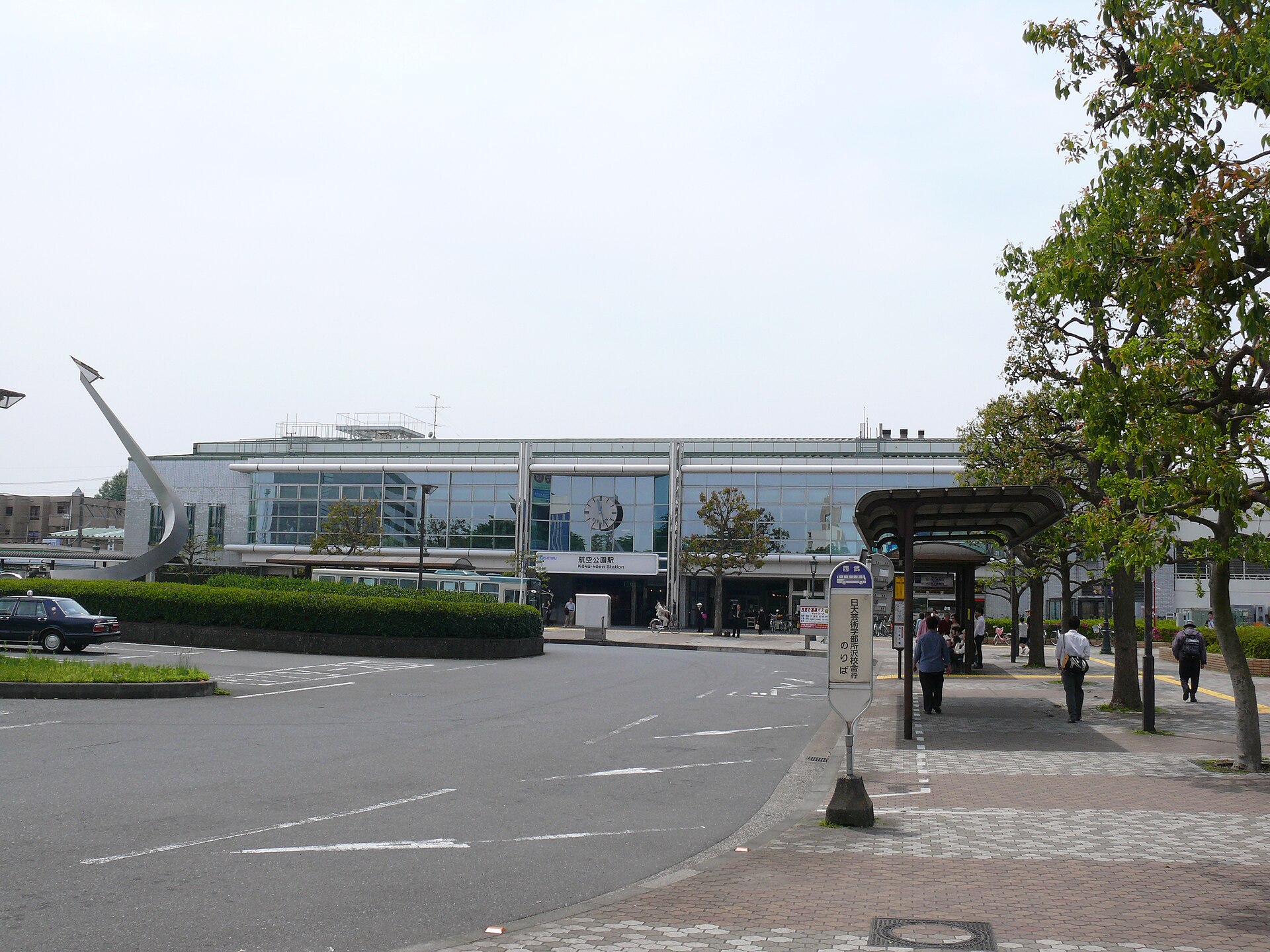 西武新宿線 航空公園駅の東口