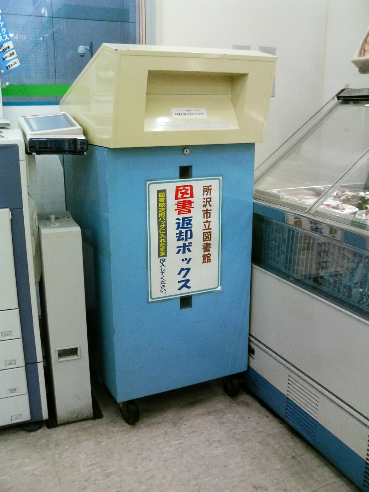所沢市立図書館の図書返却ボックス