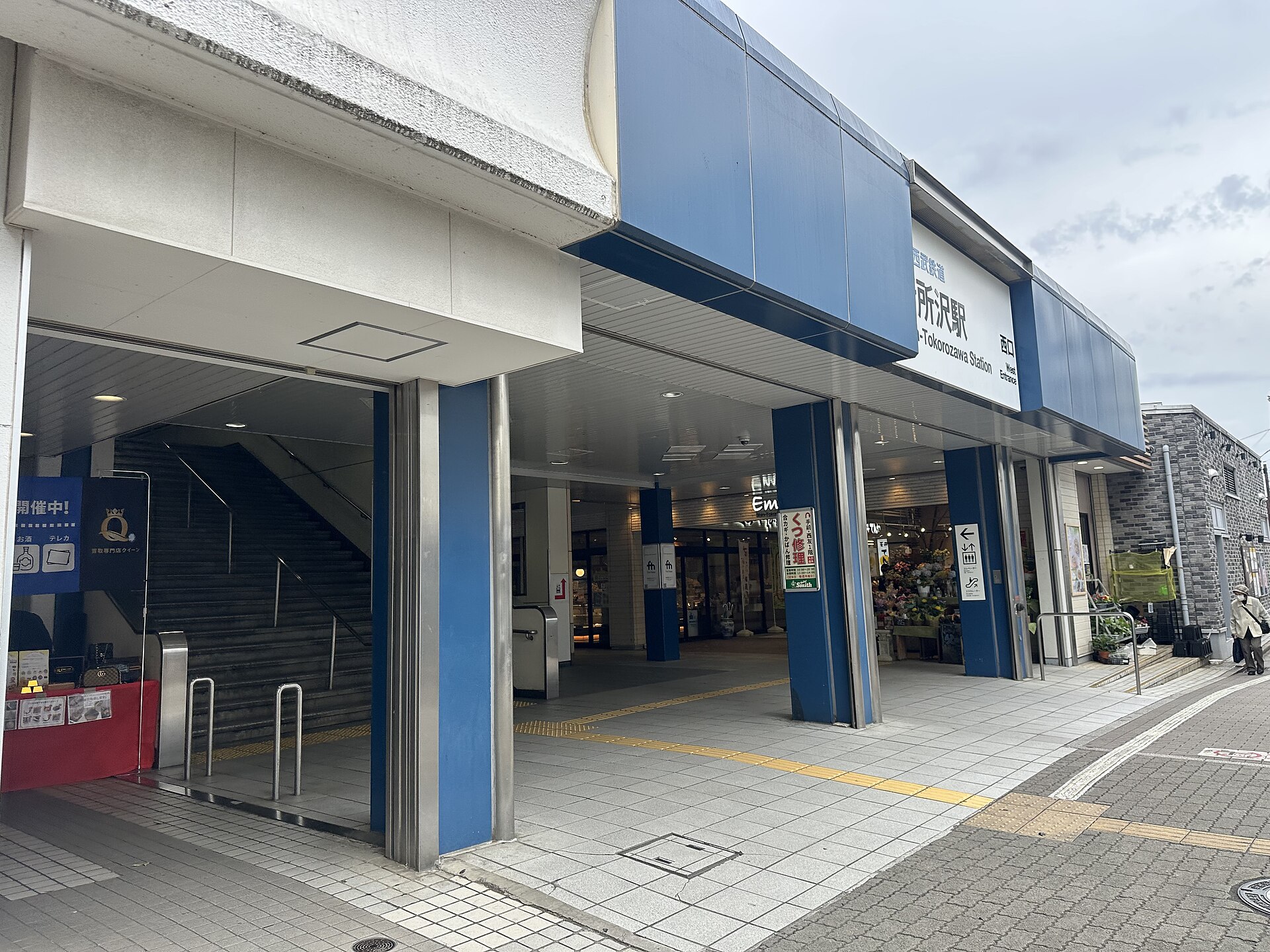 新所沢駅西口